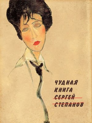 cover image of Чудная книга